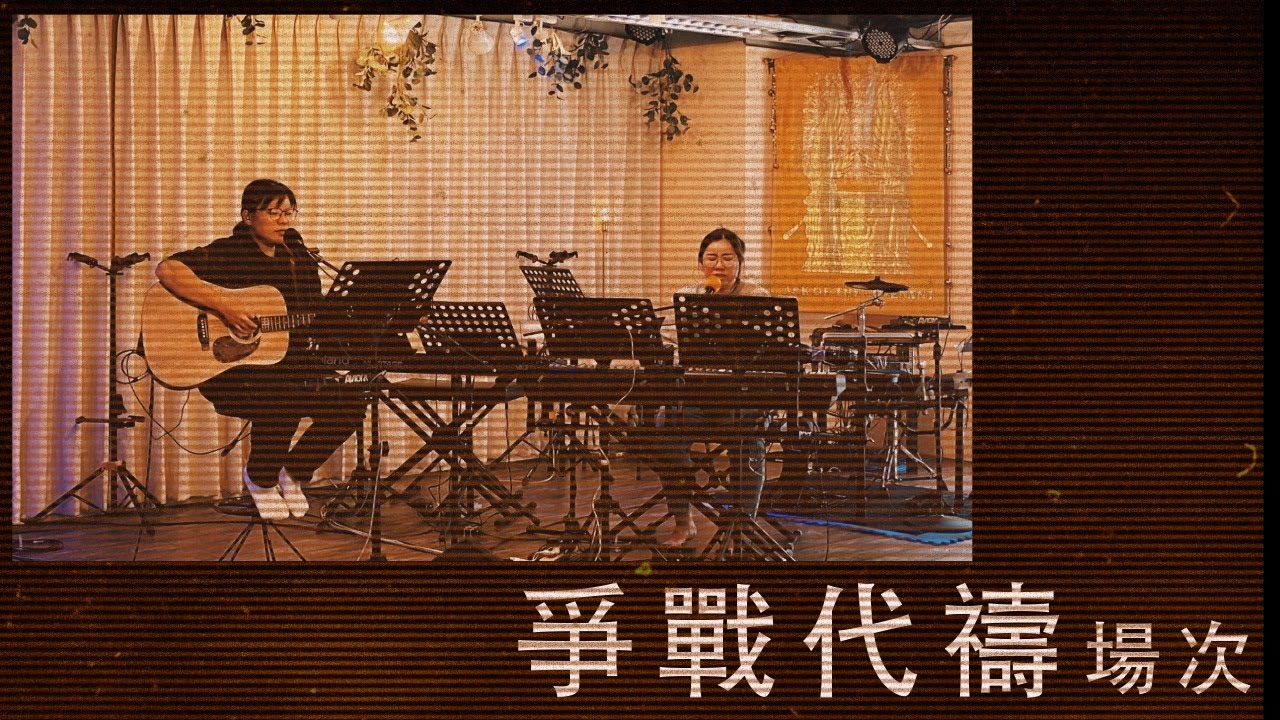 2026-01-21 - 禱告場次｜爭戰代禱｜Ariel