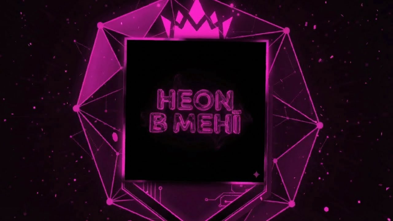 Lil Brokol - Неон В мені (Official Video)