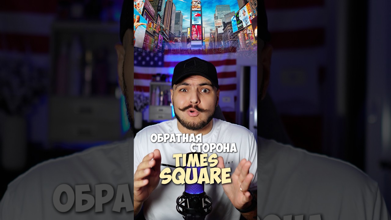 Как Times Square стал таким узнаваемым