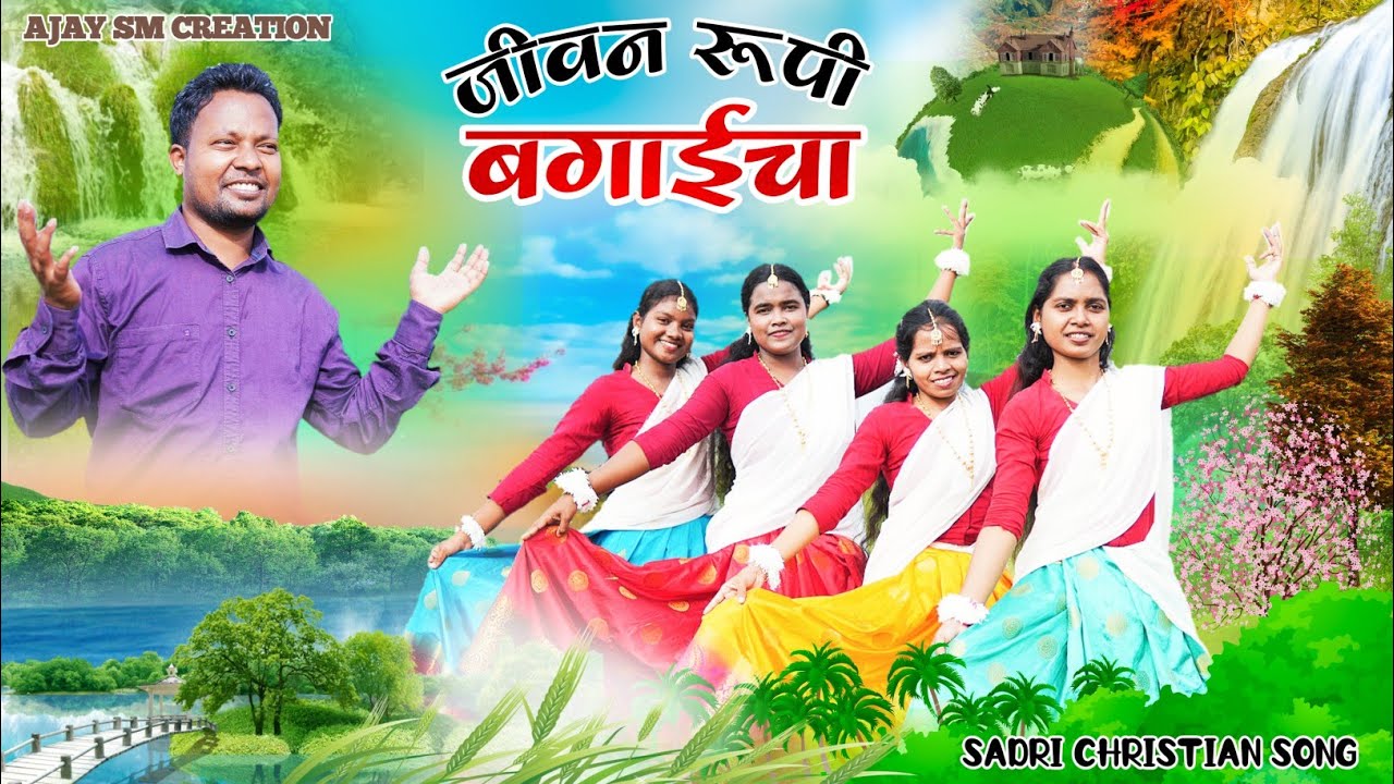 Jivan Rupi Bagaicha || Sadri Christian Devotional Song || Ajay Soreng SM