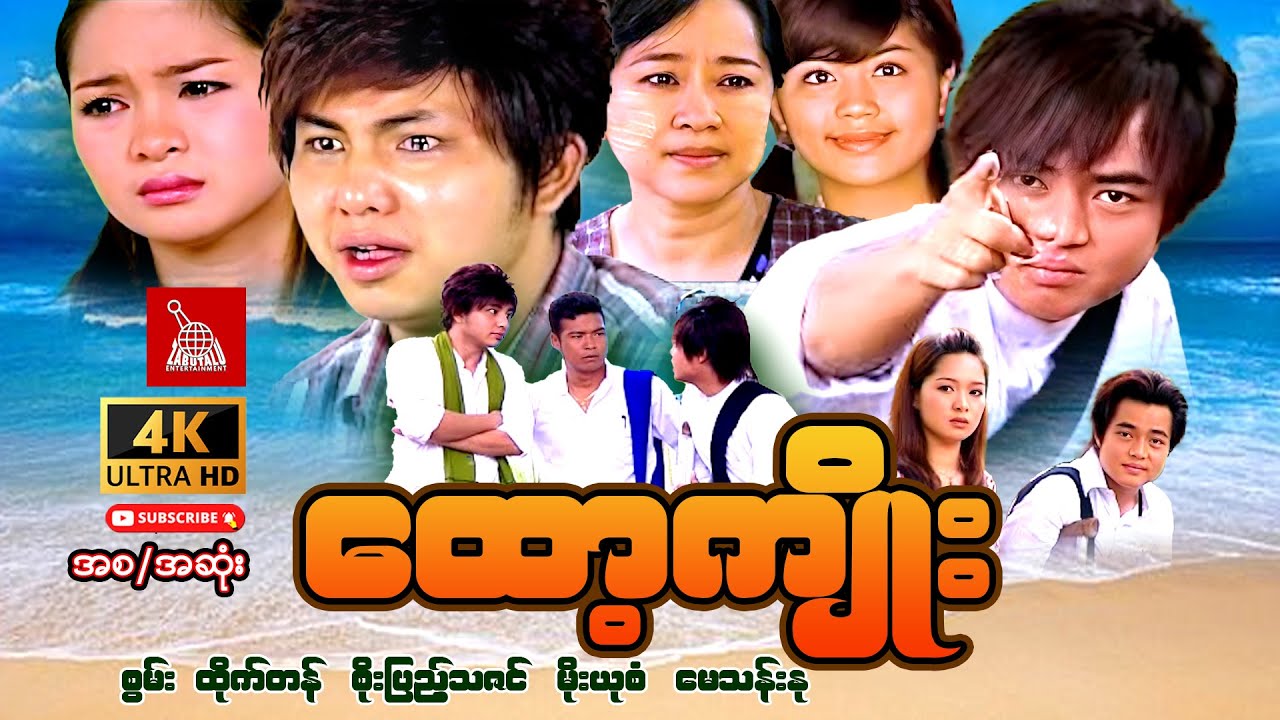 Myanmar Movie-