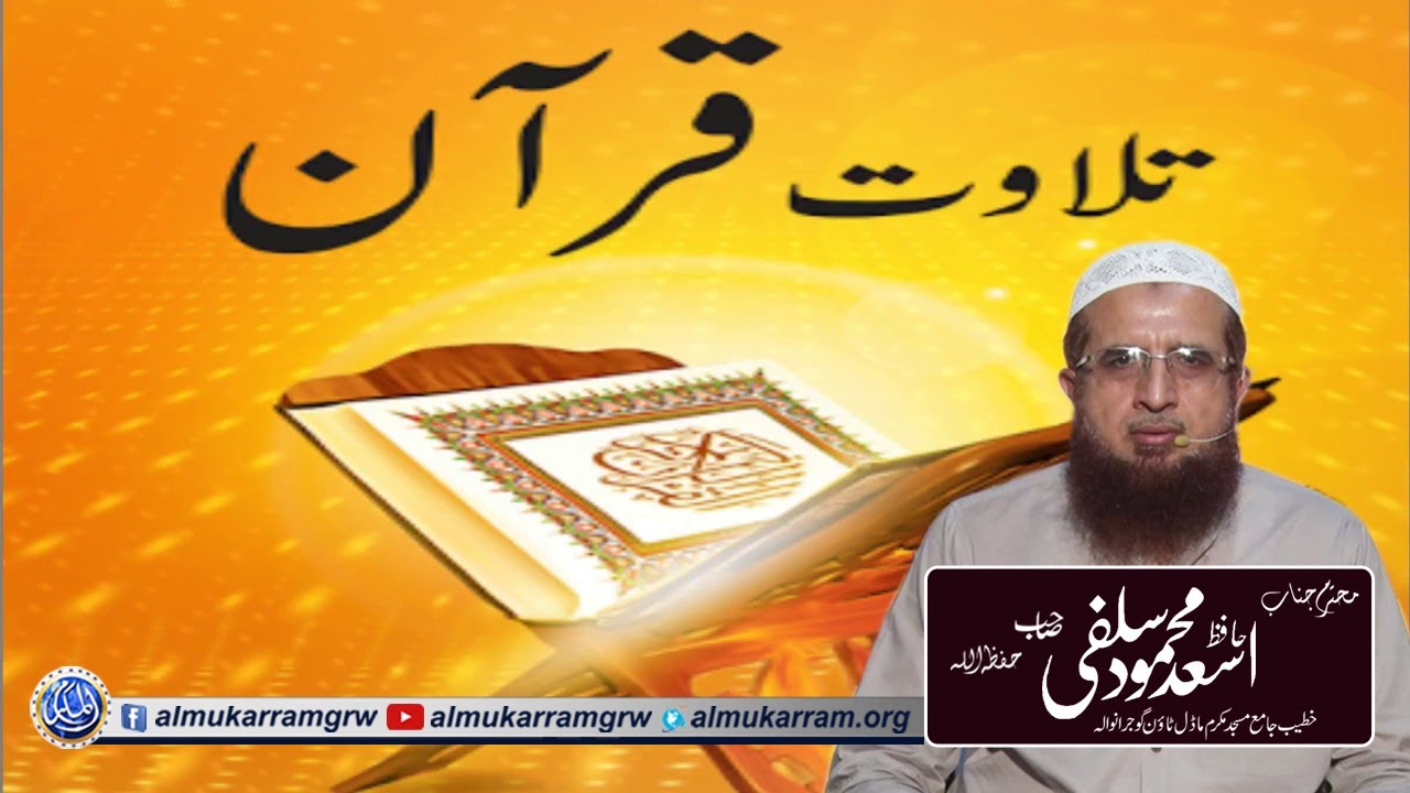 Tilawat By Hafiz Asad Mahmood Salfi