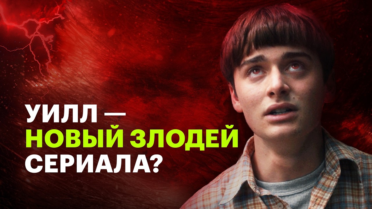 Теории фанатов о новом сезоне «Очень странных дел»