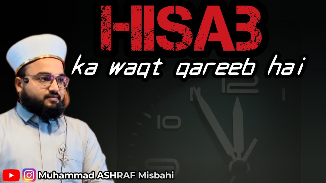 Hisab ka waqt qareeb hai/MAULANA ASHRAF MISBAHI #bayan