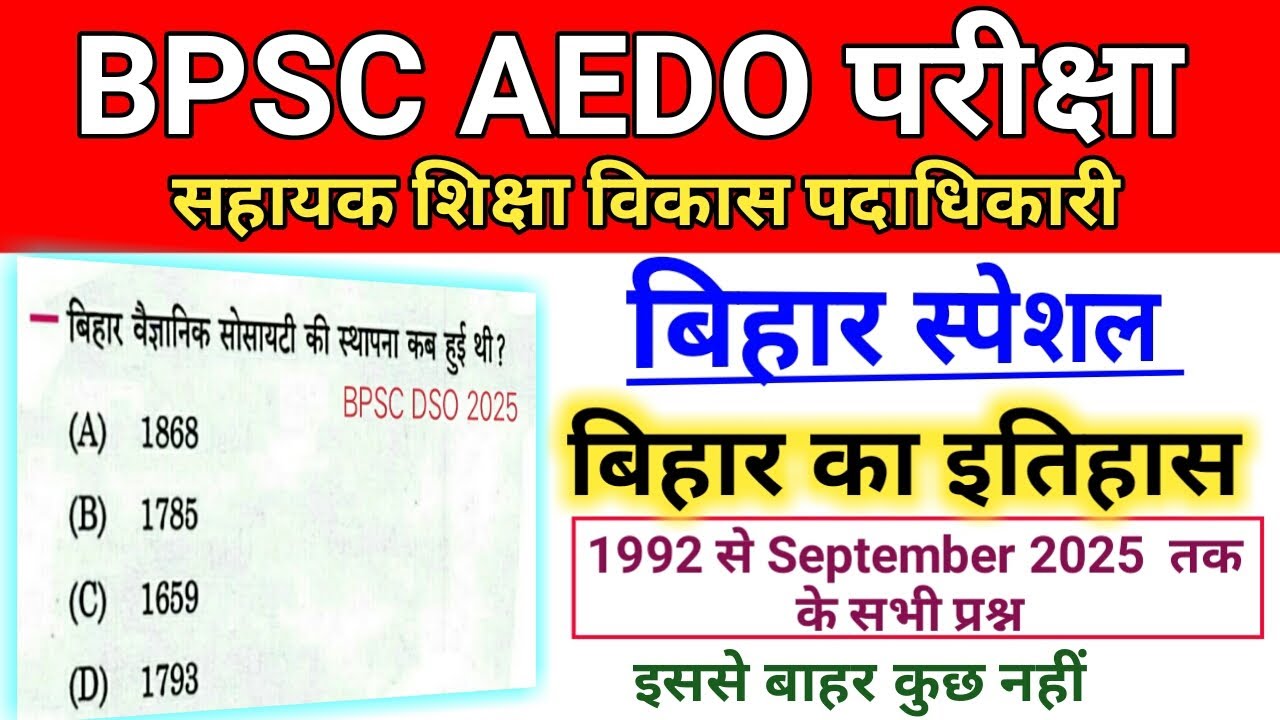 BPSC AEDO Exam | Bihar History | Bihar Special | BPSC 1992 से 2025 तक सभी Previous Year Question