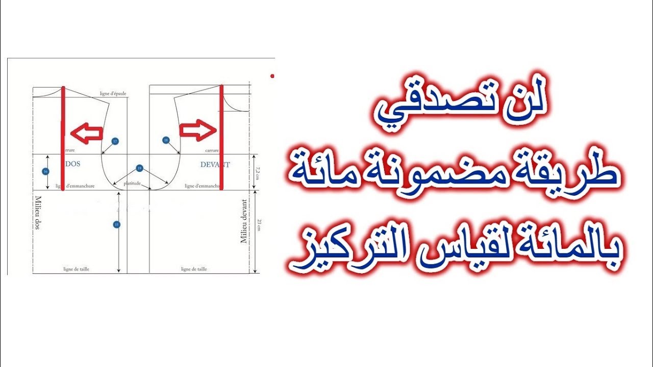 للمبتدئين😍 أخيرا طريقة مضمونة💯 مائة بالمائة لقياس التركيز👌💕/رفع مقاس طول الابط🎁☺