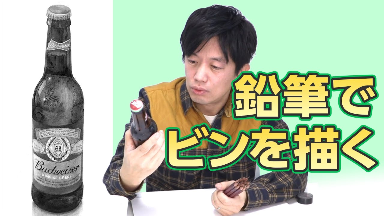 【おうち時間に絵を描こう】鉛筆でビンを描く