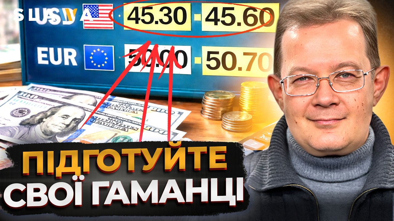ОСЬ ПРАВДИВИЙ ПРОГНОЗ⚡ЩО БУДЕ З КУРСОМ ГРИВНІ. Нацбанк продовжує розпродаж валюти з резервів⚡Пендзин