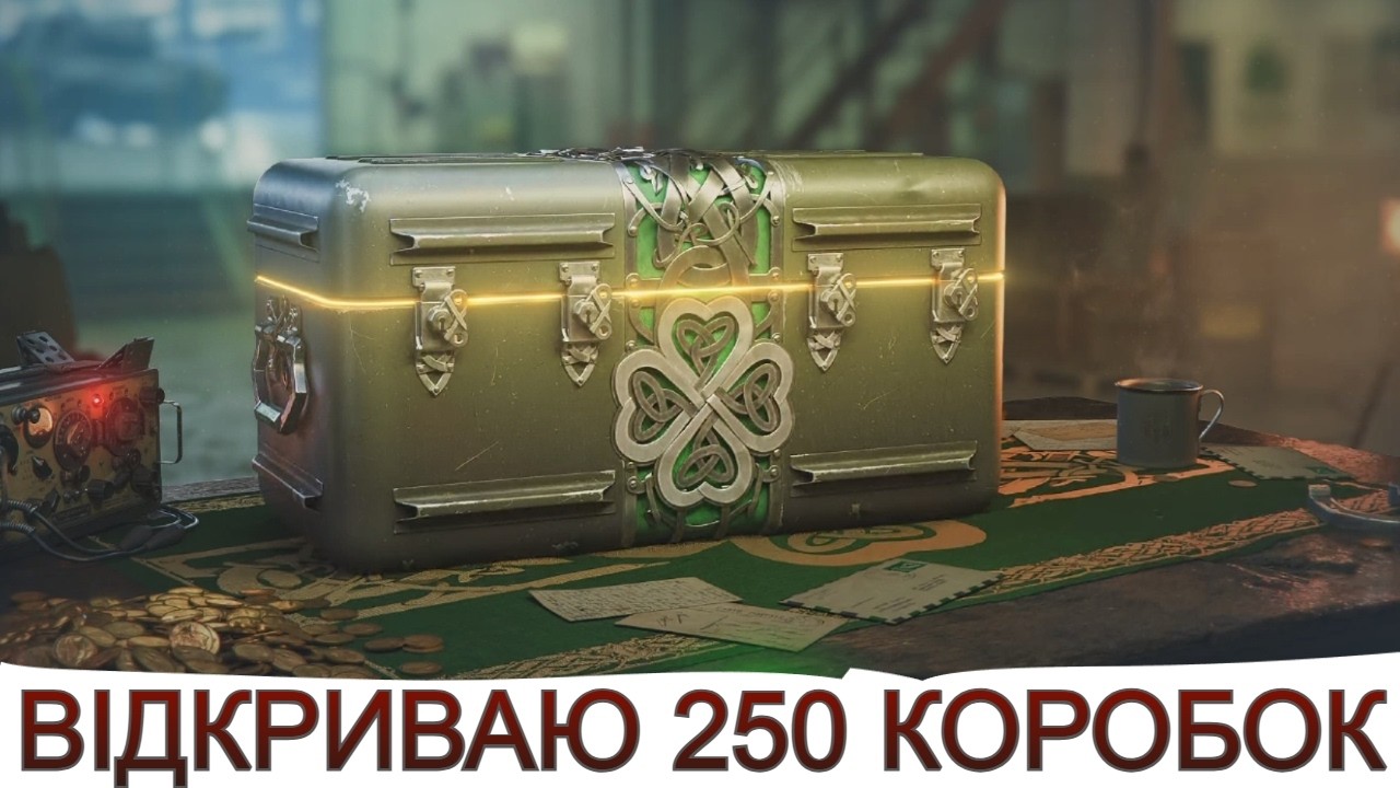 ВІДКРИВАЮ 250 КОРОБОК 🔥ТЕСТ НОВИХ ТАНКІВ + СТАЛЕВИЙ МИСЛИВЕЦЬ 🔥