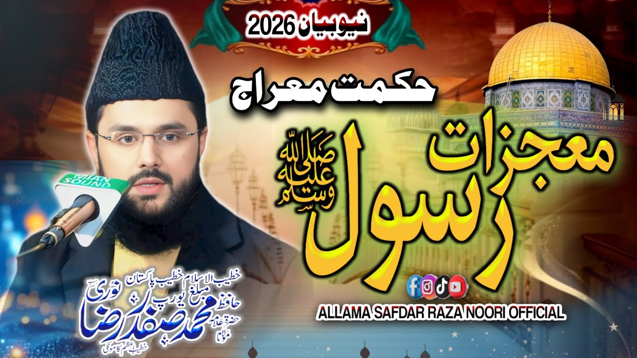Mojzat e Rasool SAW Safdar Noori New Bayan 2026/By Allama Safdar Raza Noori Official | Mojza e Meraj
