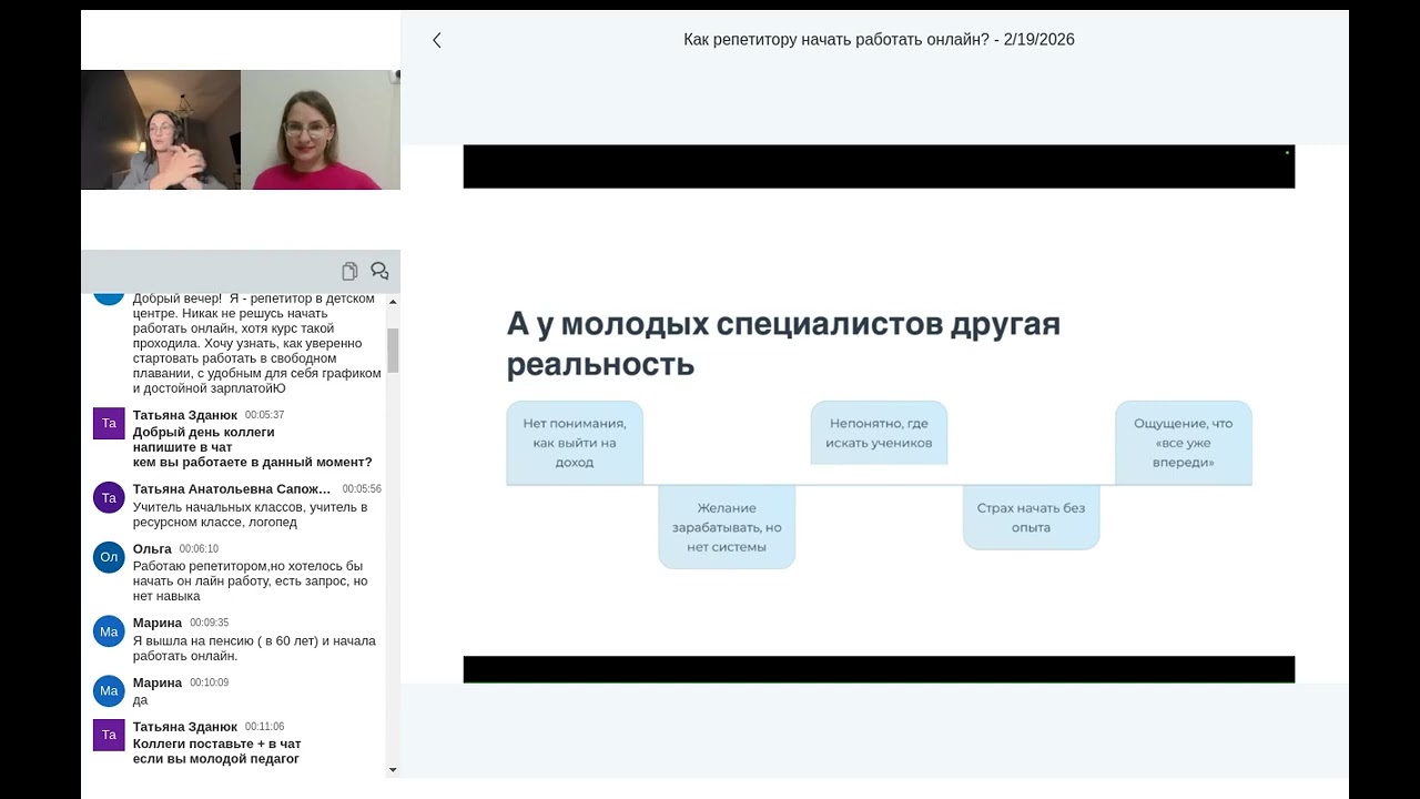 Как репетитору начать работать онлайн?
