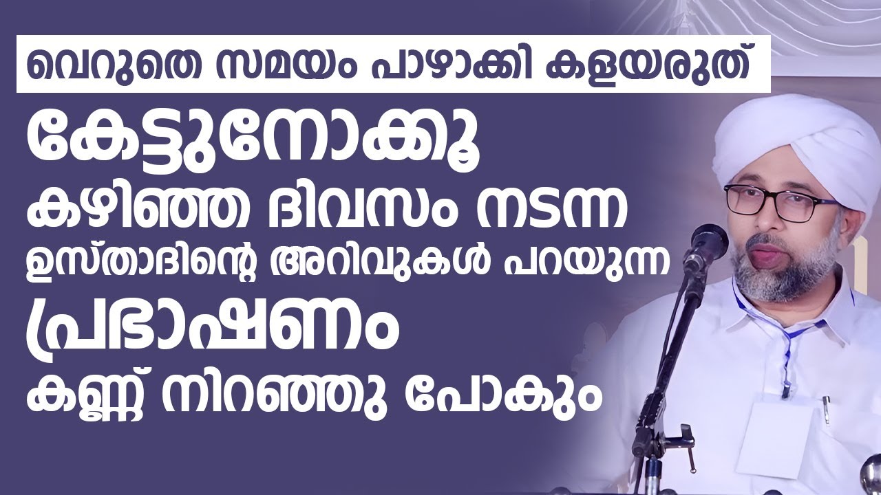 വെറുതെ സമയം പാഴാക്കി കളയരുത് | Ibrahim saqafi latest