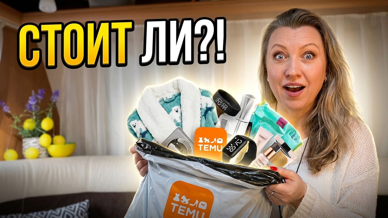 Temu haul распаковка | Стоит ли вообще заказывать?