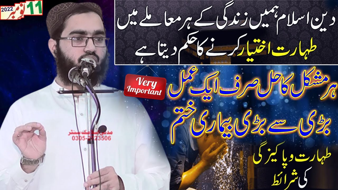 بڑی سےبڑی بیماری کاحل| Molana Rrofessor Azeem Akhtar | Important Khutba Jumma | Madni Islamic Center