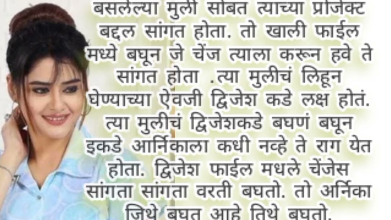 चाहत भाग _16 मराठी कथा| लव्ह स्टोरी. 