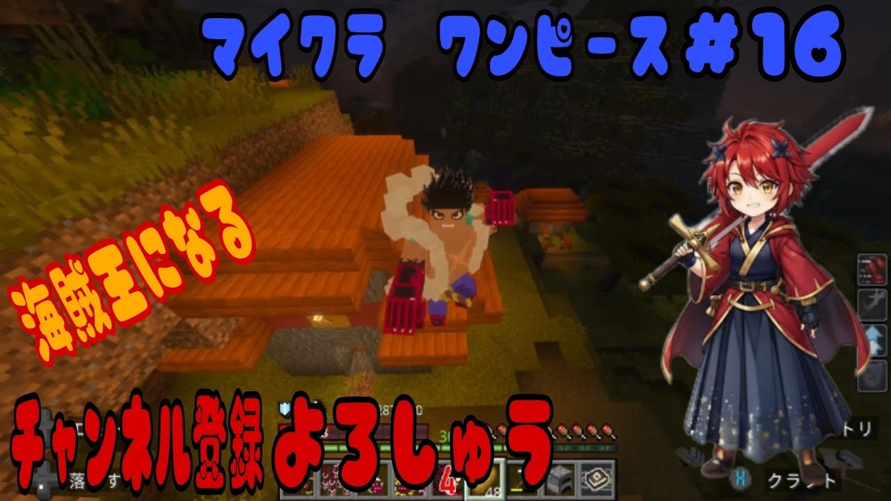 マイクラ　ワンピース　＃１６