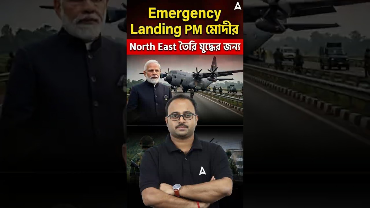 EMERGENCY LANDING PM  মোদীর | Northeast তৈরি যুদ্ধের জন্য