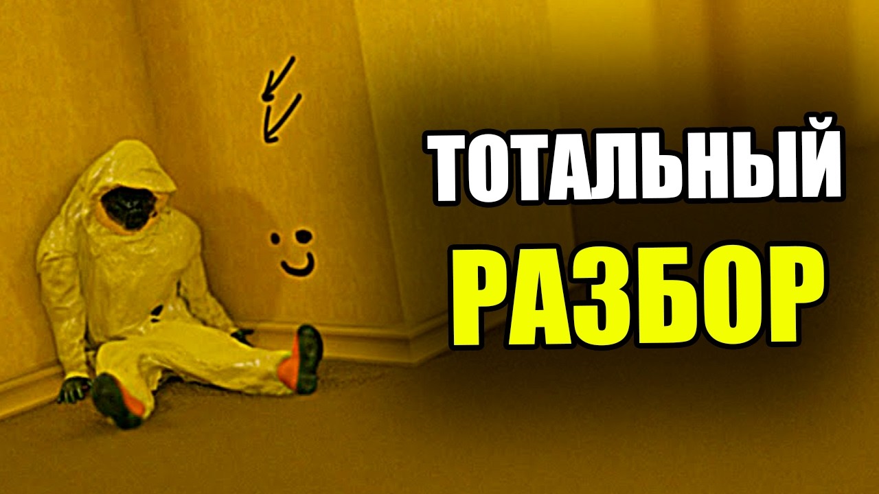 Закулисье | Тотальный Разбор