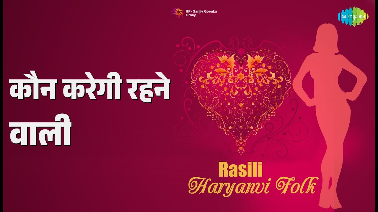 कौन करेगी रहने वाली | Rasili Haryanvi Folk | Meena Sharma | Parduman Songs |