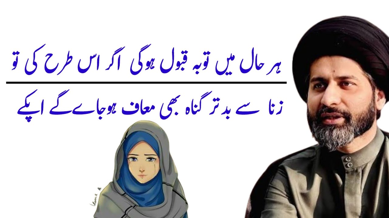 Har Haal Mai Toba Qabool Hogi Agar Is Tarah Ki Zina Bhi Maaf.! Maulana Arif Hussain Kazmi