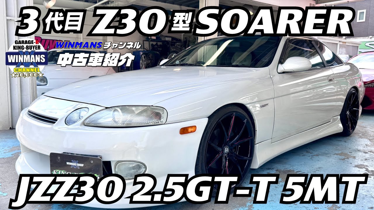 【TOYOTA SOARER 2.5GT-T】注目の販売車両が在庫に入ってきました！JZZ30ソアラ！しかも純正5速マニュアル！こりゃ滅多に出てこない中古車だぞ！ #SOARER  #JZZ30