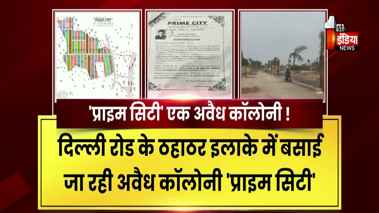 'प्राइम सिटी' के नाम पर अवैध टाउनशिप का खेल! इको सेंसिटिव जोन में बस रही अवैध कॉलोनी? | Exclusive