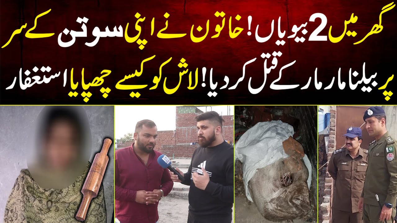 Khatoon Ne Apni Sotan Ke Sath Aisa Kyu Kiya | MYK News Tv