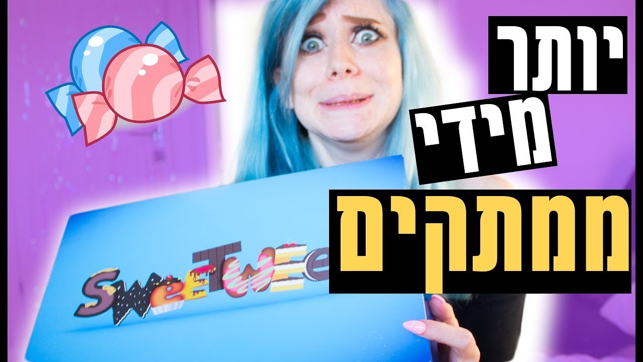 פתיחת קופסה משוגעת וטעימת ממתקים!!!