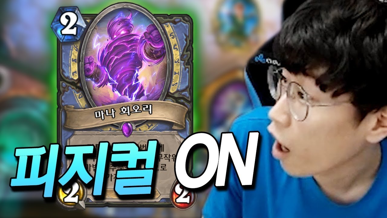 레전드★ 미친 실력과 피지컬로 5경기 연속 사기를 쳐버렸다고!? 이것이 4승 0패 남자의 실력... [플러리 하스스톤 랭크전]
