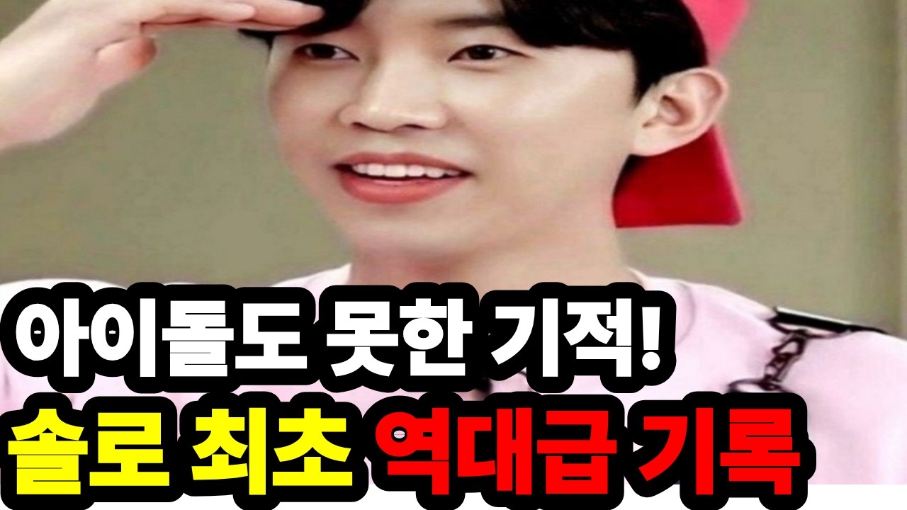 임영웅, 