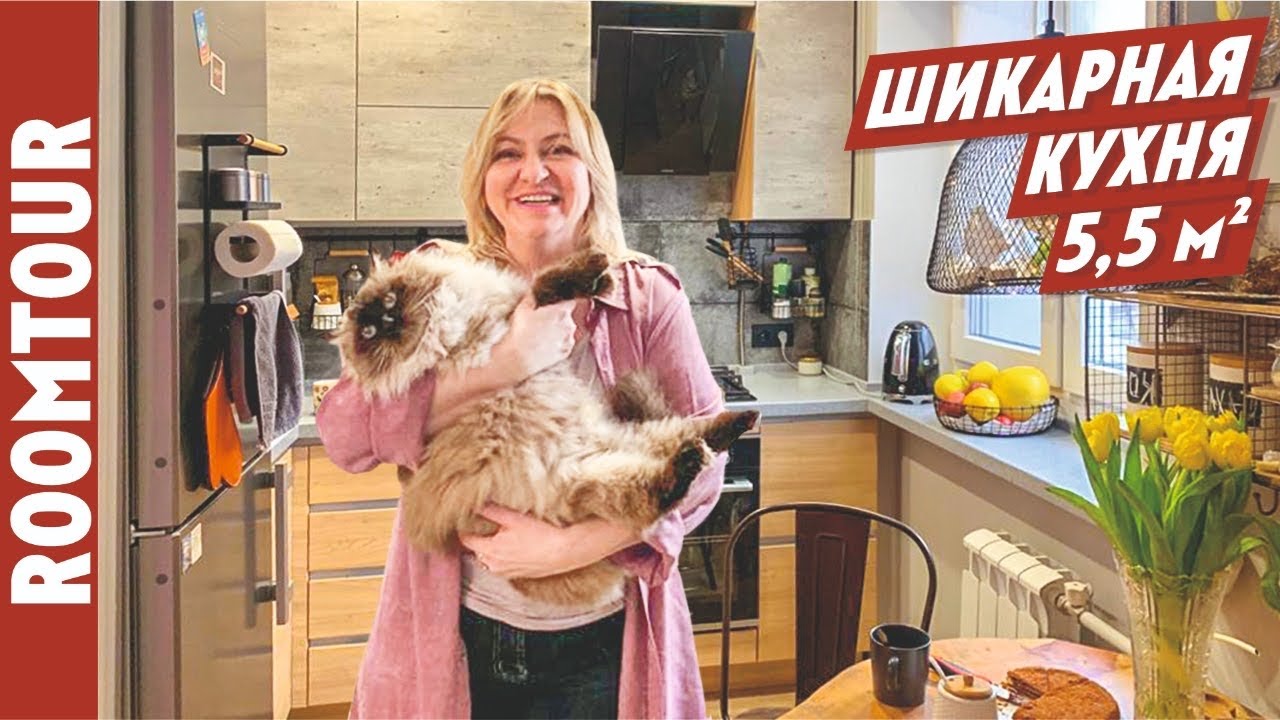 НЕУЗНАВАЕМАЯ ХРУЩЕВКА. Маленькая Кухня 5,5 м2. Совмещенная Кухня гостиная. Кухня tour. Рум тур 209.