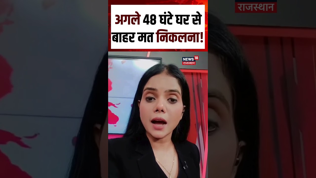 Rajasthan Heat Wave Alert : अगले 48घंटे घर से बाहर मत निकलना ! |Heat Wave | N18S |Weather