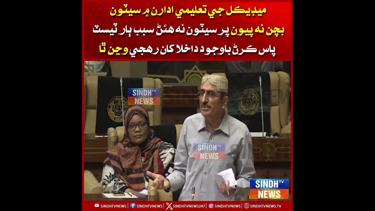 Medical ji talemi idaran mn seton bachen na piyon par seton na hon