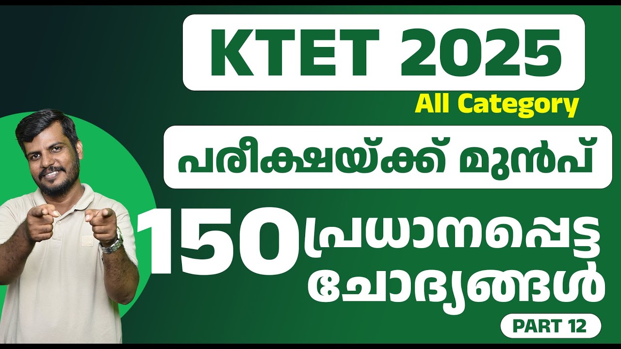 📚 KTET All Category 📝 | 150 Past Questions 💯 | Mark Guarantee ✅| PART 12|