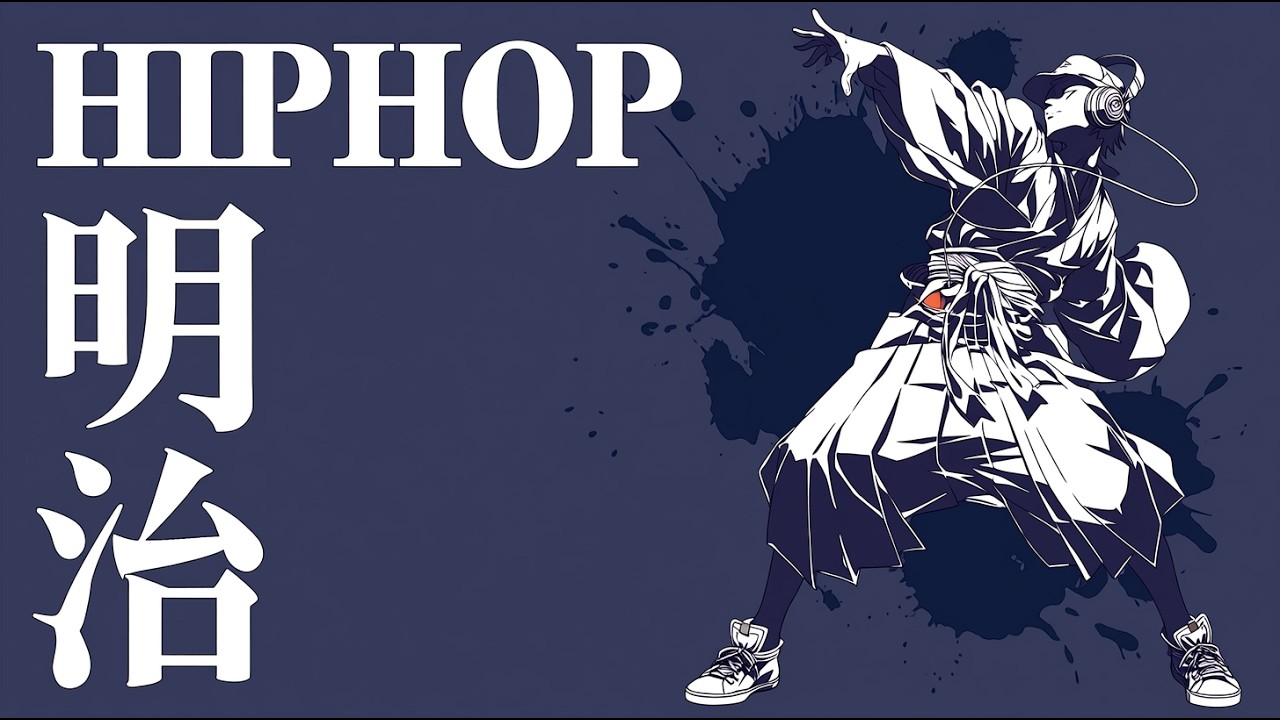 つい流しっぱなし。冷たい青で集中する｜三味線×HIPHOP 🎧Meiji HipHop 𝐏𝐥𝐚𝐲𝐥𝐢𝐬𝐭