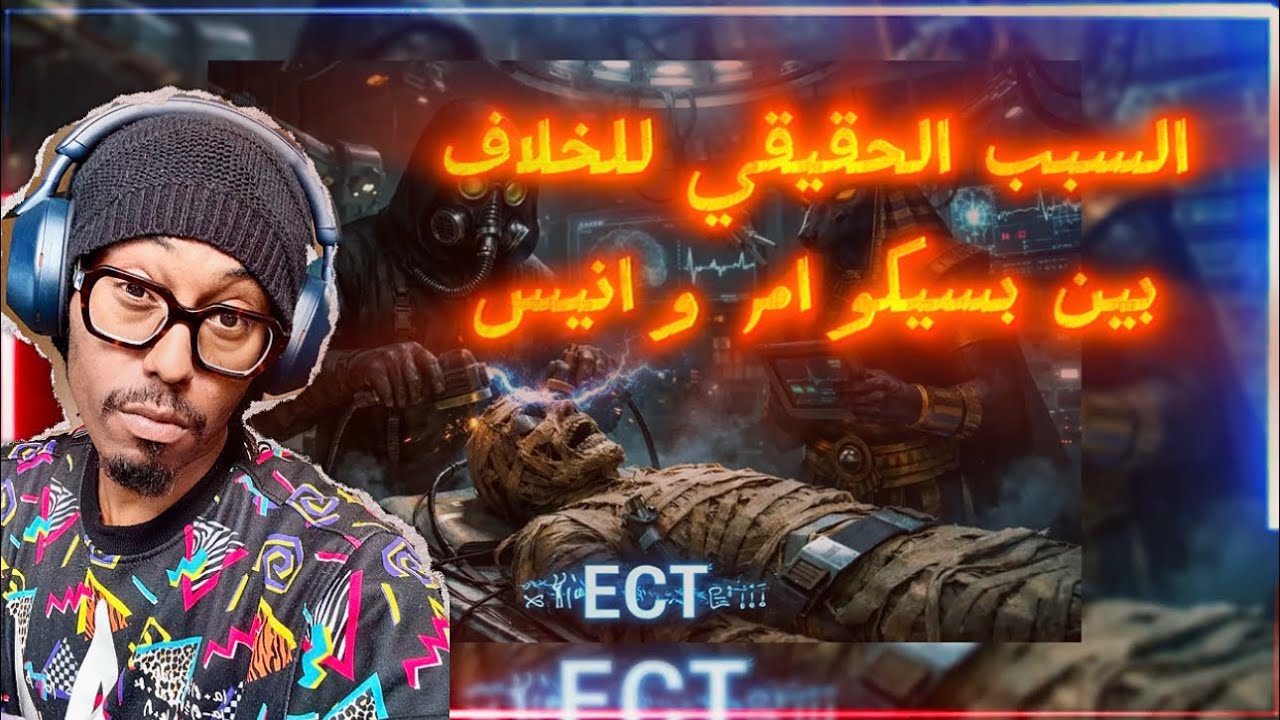 Titre وحده اطول من صور الصين 😂- Psyco M E.C.T Reaction [Anis Diss] 🇹🇳 vs 🇩🇿