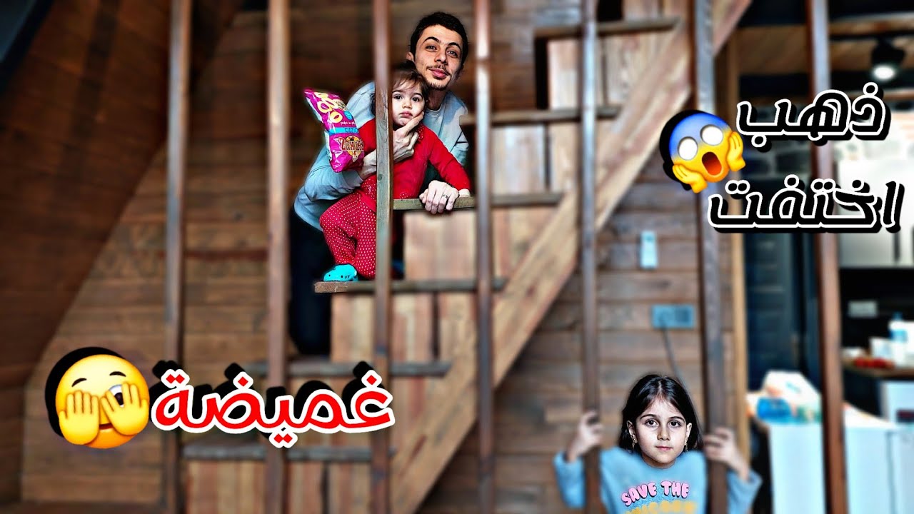 لعبنا لعبة غميضة بالكوخ🛖(ضاعت ذهب وماكنا نلاقيها😱) 