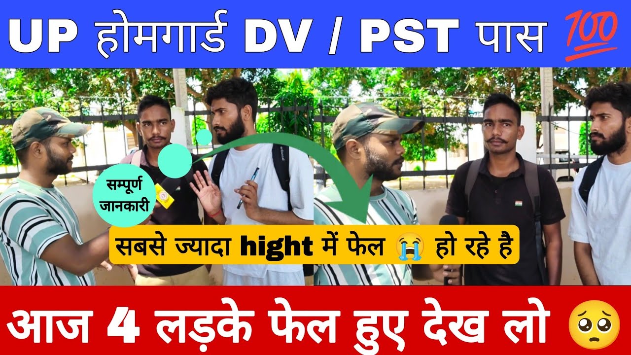 UP Home Guard DV/PST Experience | Candidate Review 2026 !! UP Home Guard DV/PST | सब कुछ जानिए