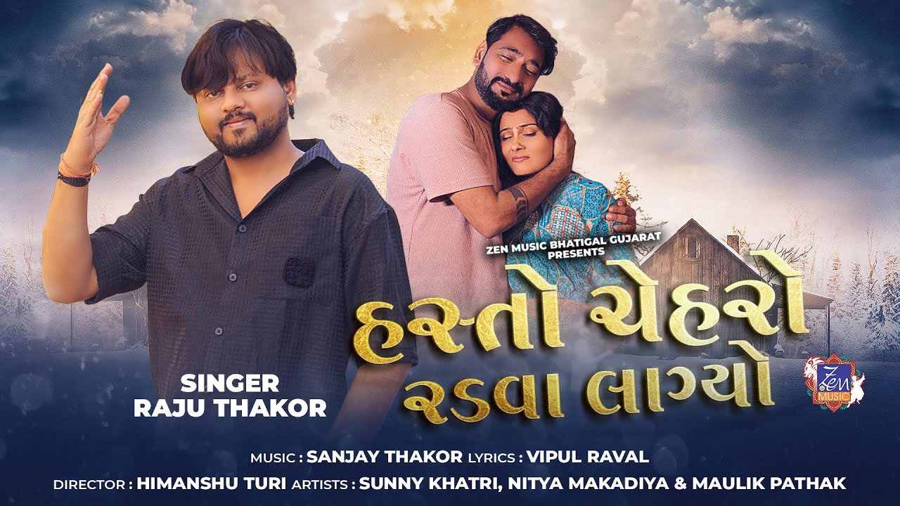 Hasto Chahero Radva Lagyo | Raju Thakor | Gujarati Sad Song | New Gujarati Bewafa Song