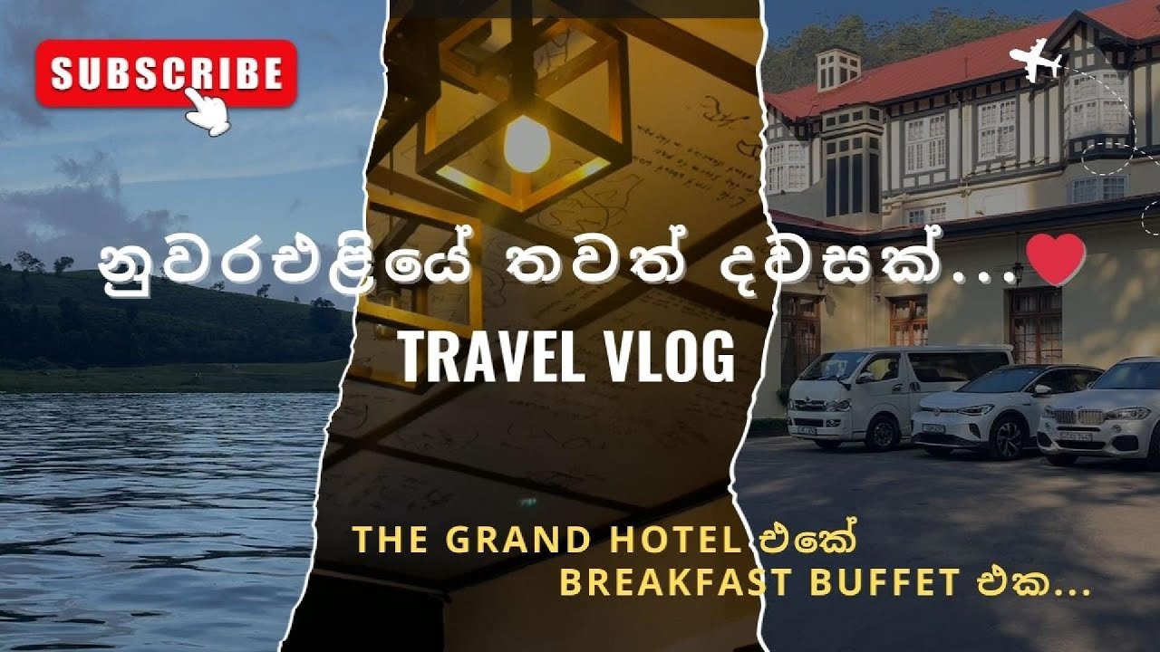 නුවරඑළියේ තවත් දවසක්...❤️| The Grand Hotel එකේ breakfast buffet එක...🇱🇰