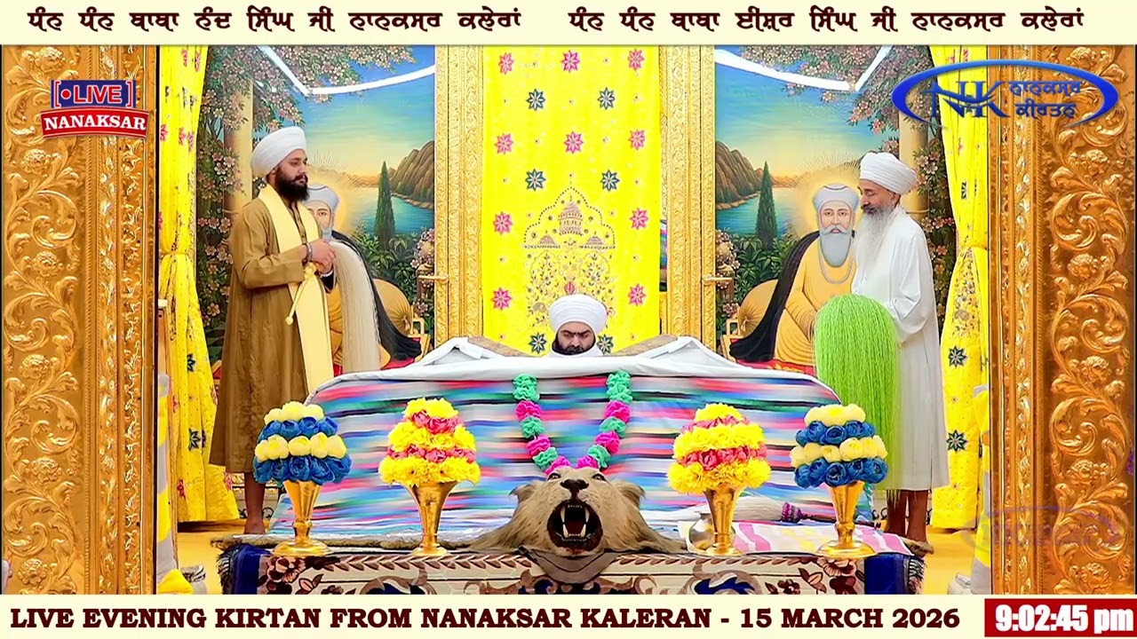 ਰੋਜਾਨਾ ਸੱਚਖੰਡ ਤੋਂ ਸ਼ਾਮ ਵੇਲੇ ਦਾ ਹੁਕਮਨਾਮਾ 15 MARCH 2026 || EVENING HUKAMNAMA NANAKSAR KALERAN