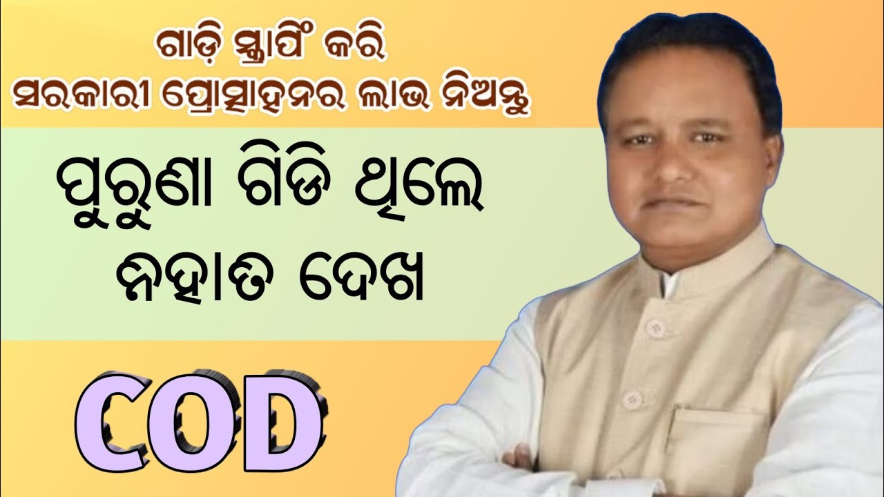 odisha government COD benefits | what is certificate of deposit | Vehicle Scraping Odisha