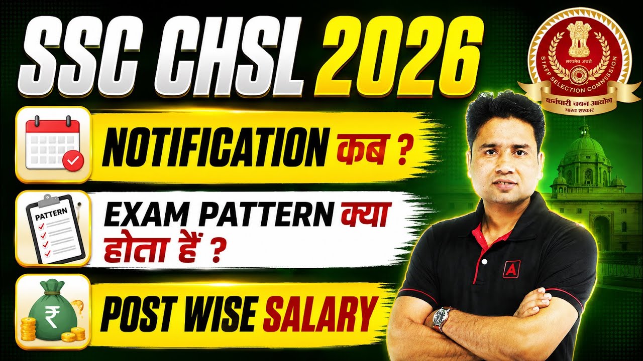 SSC CHSL Notification 2026 कब? | SSC CHSL Exam Pattern, Post Wise Salary & Qualification