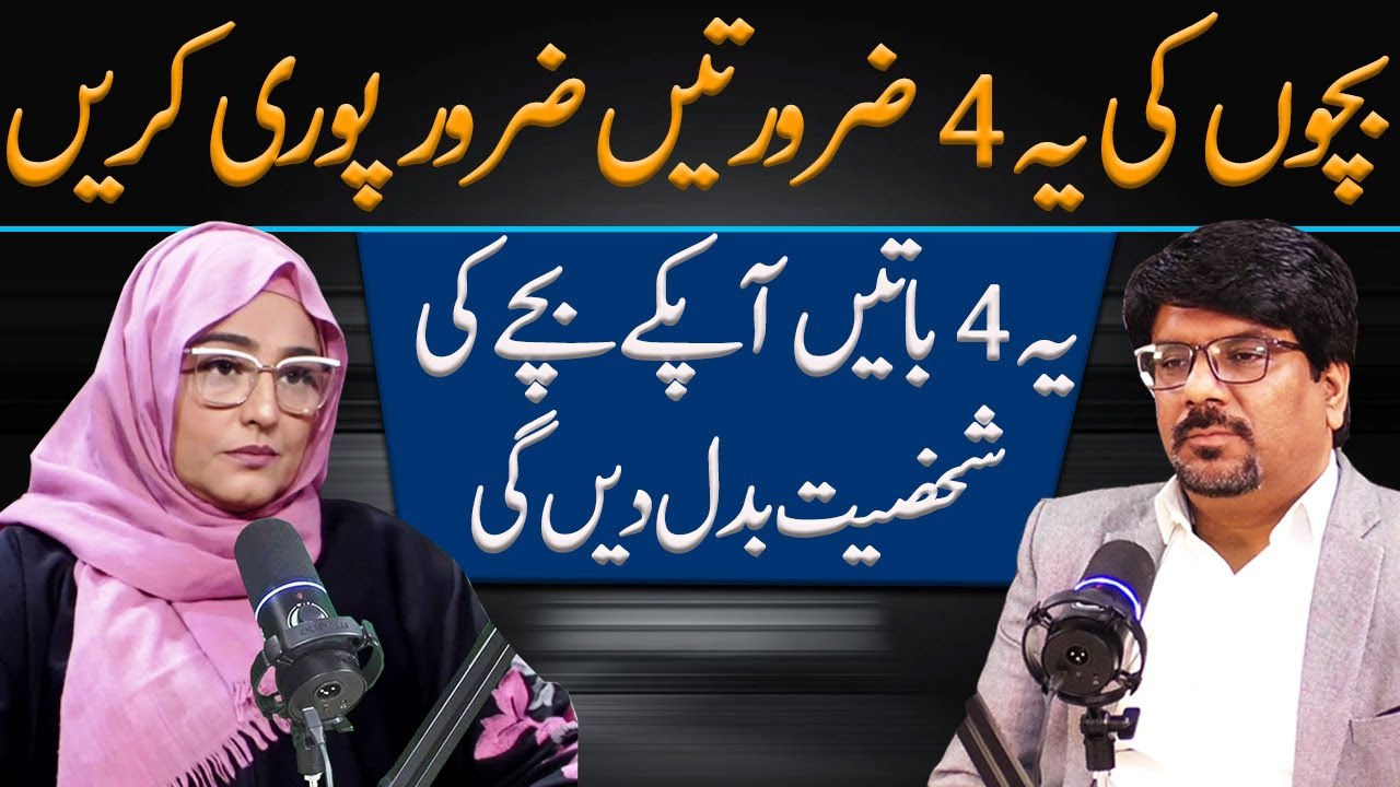 4 Life Changing Habits Every Parents Should Follow | Kanwal Abbasi