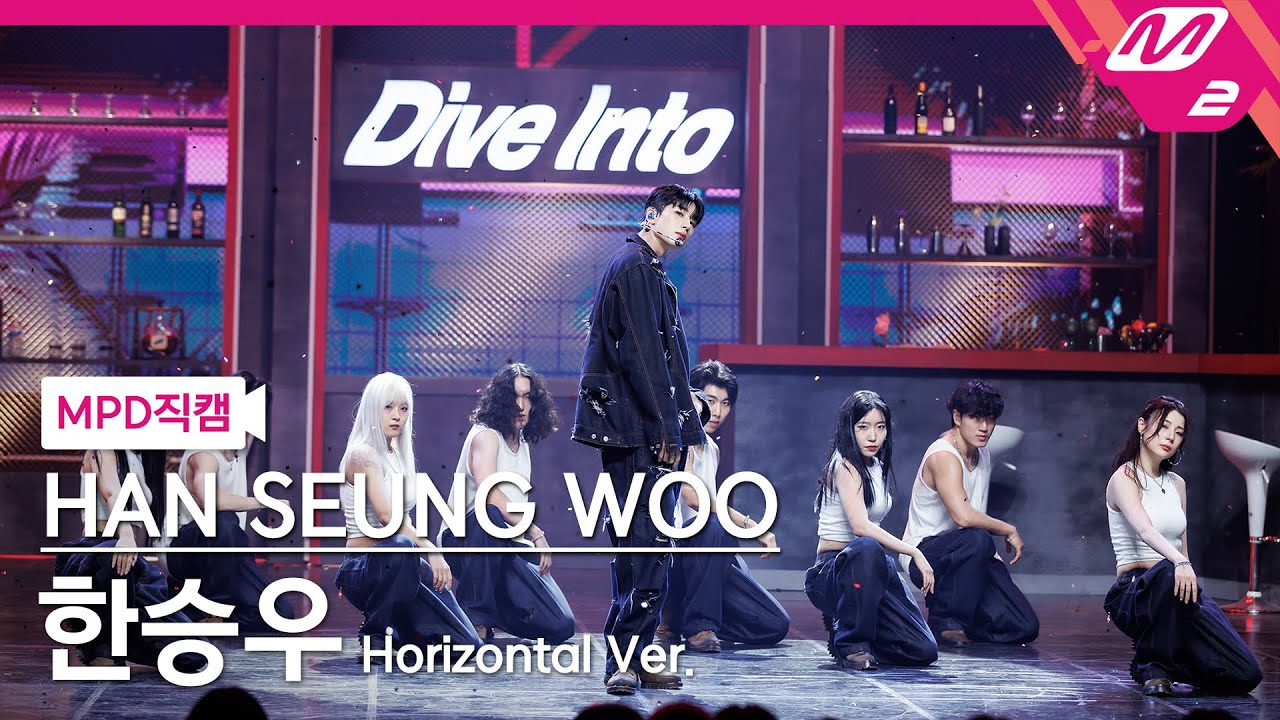 [MPD직캠] 한승우 직캠 8K 'Dive Into' (Horizontal Ver.) (HAN SEUNG WOO FanCam) | @MCOUNTDOWN_2023.6.29