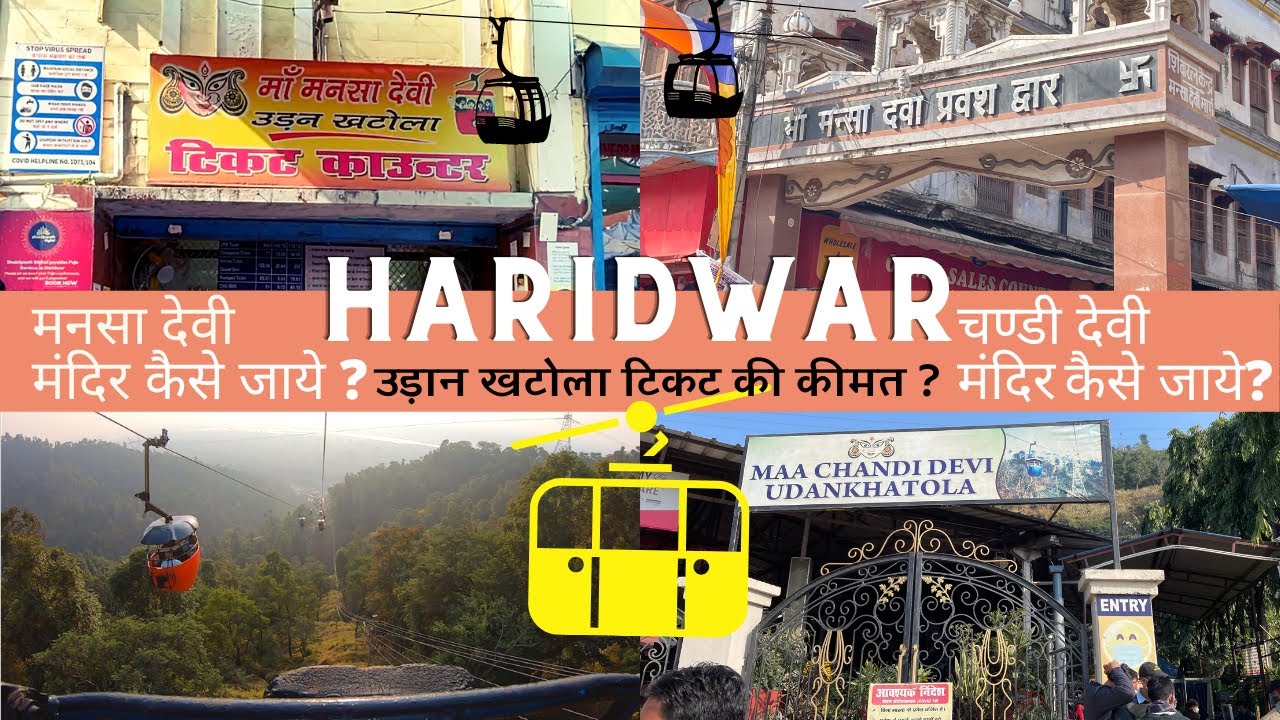 Haridwar Mansa devi & Chandi devi Mandir | मनसा देवी और चण्डी देवी मंदिर कैसे जाये? Ticket price?