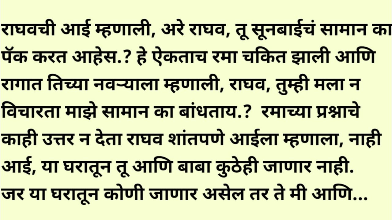 मराठी स्टोरी/मराठी कथा/suvichar/marathi stories/marathi katha/marathi heart touching story