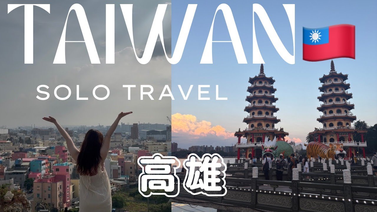 【台湾旅行】超おすすめ高雄ひとり旅｜ローカルおしゃれ穴場めぐり＆観光も夜市も絶景も全部満喫