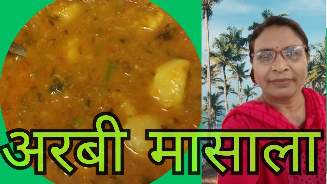 अरबी मसाला - आसान स्वादिष्ट और हेल्दी Arbi Masala – Easy, Tasty and Healthy