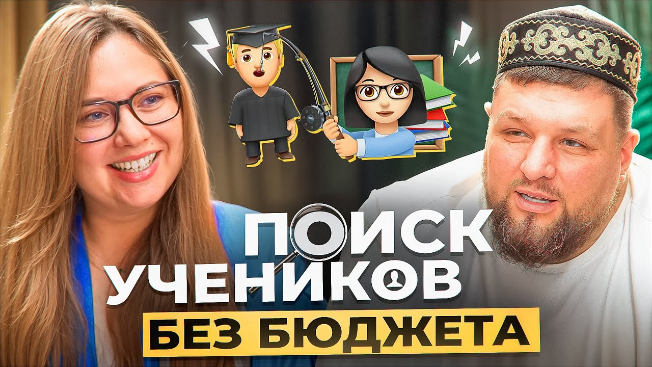 Где и как найти учеников репетитору на 400.000₽ в месяц?